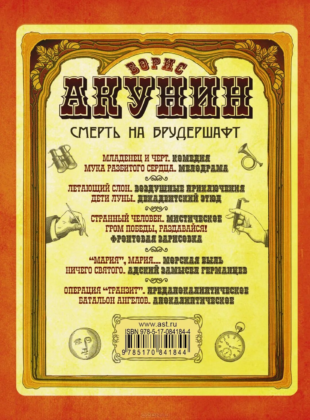 Акунин гром победы раздавайся. Акунин гром победы раздавайся. Гром победы, раздавайся! аудиокнига. Гром победы, раздавайся! аудиокнига. Акунин гром победы раздавайся.