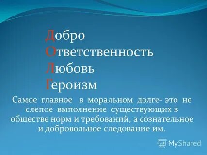 Моральный долг и общественный долг различия