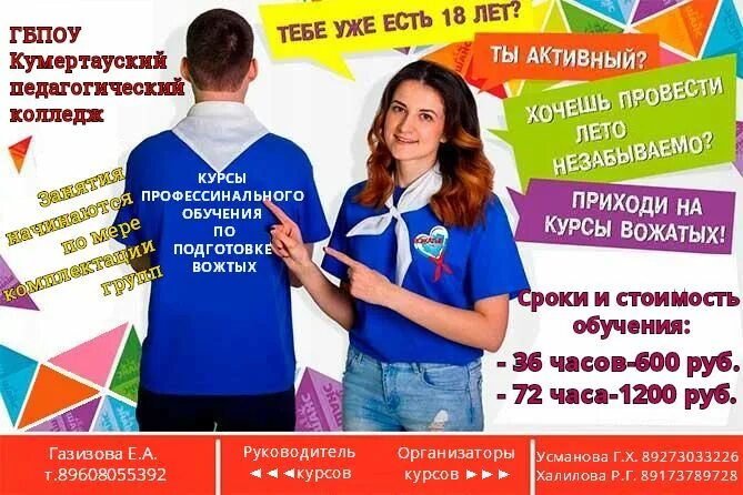 Учеба вожатого. Обучение вожатых. Обучение вожатых. Вожатый инструктор это. Обучение вожатых.