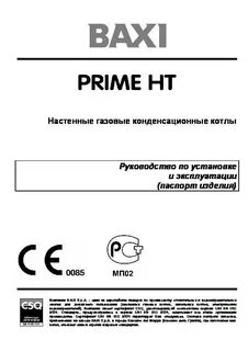 Газовый котел бакси инструкция
