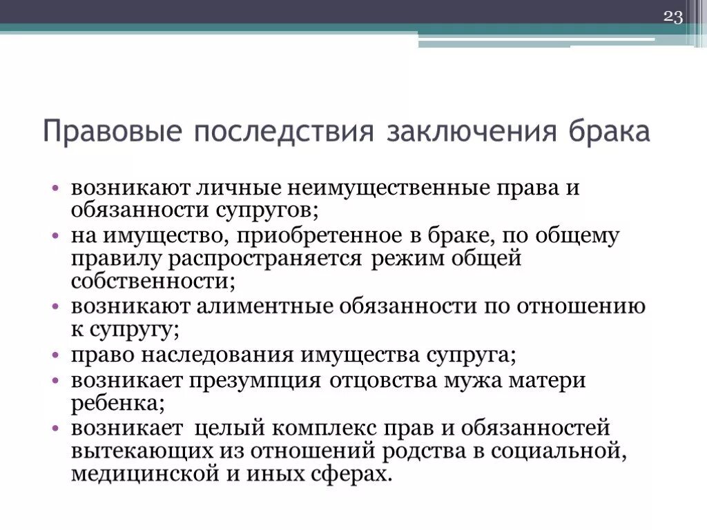 Правовые последствия государственной регистрации брака. Последствия заключения брака. Гражданско-правовые последствия заключения брака. Правовые последствия зарегистрированного брака. Отличие расторжения брака