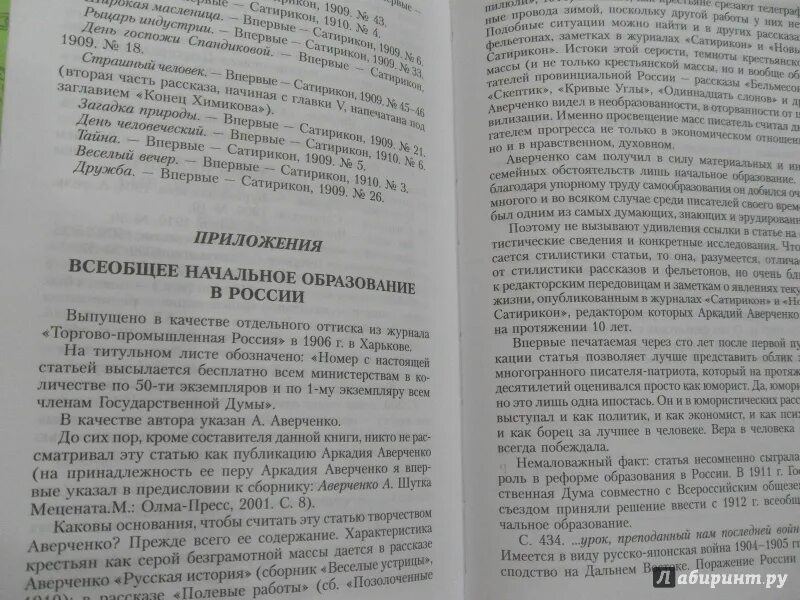 Краткий рассказ аверченко. Краткое содержание Аверченко. Герои вечером Аверченко. Аверченко содержание. Аверченко пересказ произведений.