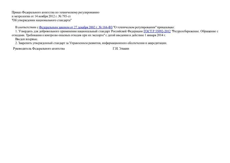 Приказ 793. 519 приказ. 862 приказ минсельхоза. Приказ о материальной ответственности работника. Приказ 793.