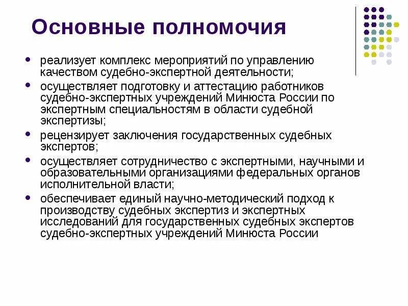 Министерство рф компетенция. Компетенция Министерства юстиции РФ. Основные полномочия Минюста РФ. Полномочия Минюста РФ кратко. Полномочия мин юстиции.