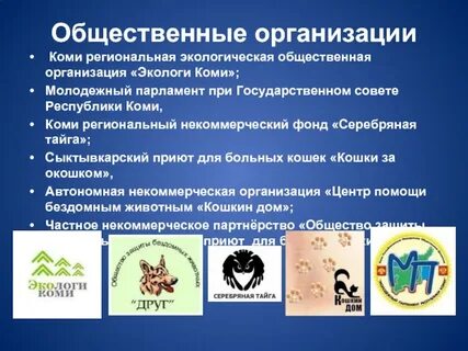 Общественные экологические объединения