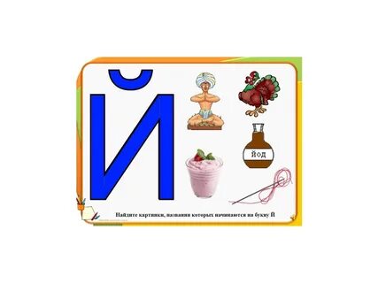 Слова с последней буквой й