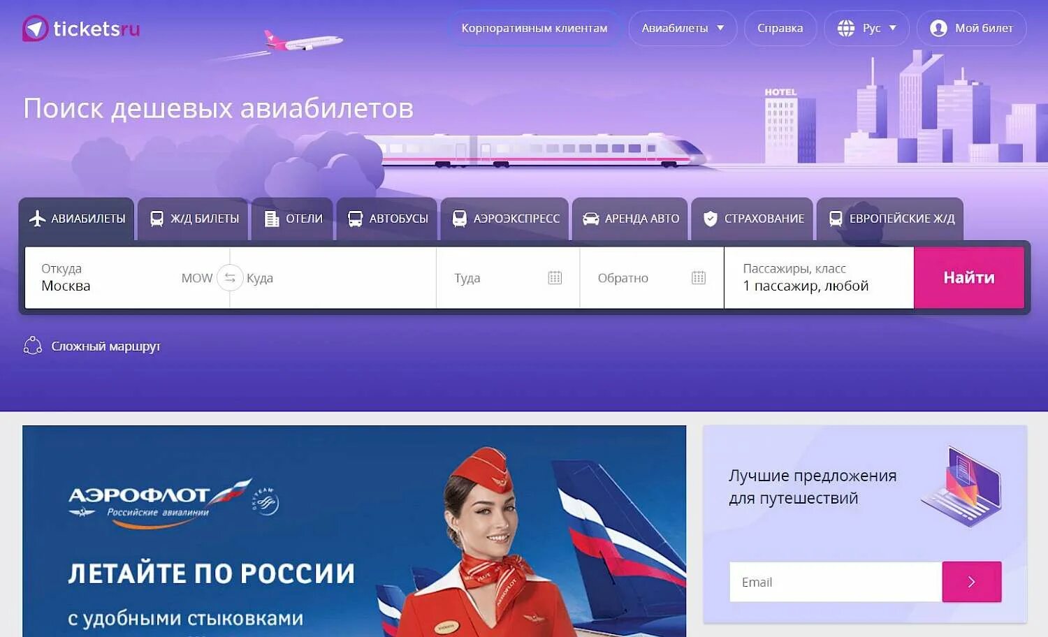 Tickets russia. Авиабилеты. Тикетс ру. Тикет самолет. Tickets ru авиабилеты.