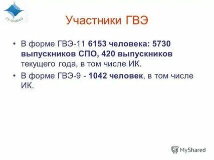 Изложение гвэ 11