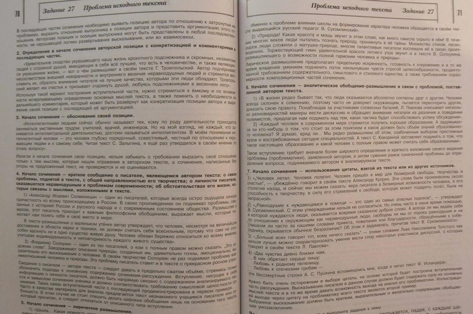 Сочинение ЕГЭ Цыбулько. Цыбулько задания. Цыбулько, Васильевых, Александров: ЕГЭ-2019. Русский язык. Сочинения по тексту ЕГЭ русский.