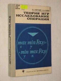 Теория игр и исследование операций