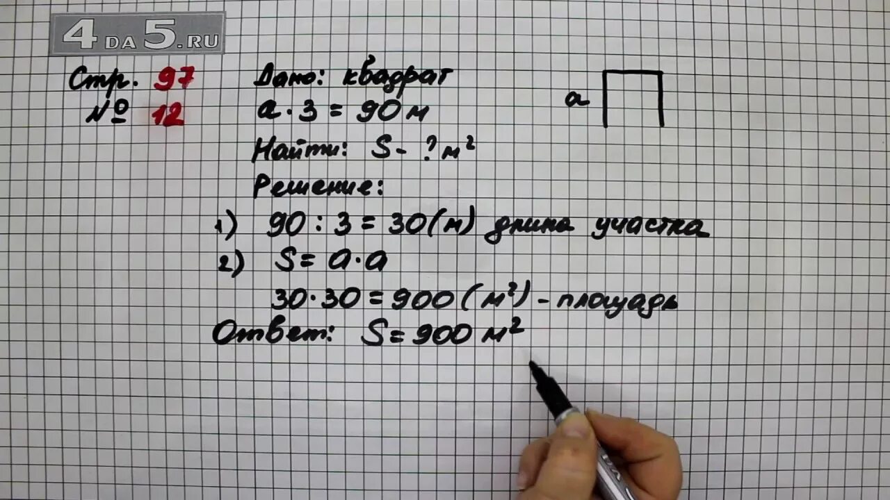 Задача 175 математика 4 класс 2 часть. Математика страница 97 номер 4. Математика 4 класс 2 часть стр 97 номер 12. Математика 4 класс 2 часть страница 97 номер 6. Математика страница 97 номер 2.