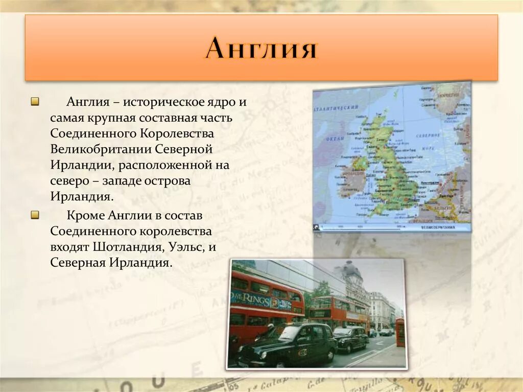 Рассказ про Англию. Великобритания презентация. Проект про Англию. Англия для презентации. Великобритании презентация 3 класс окружающий мир