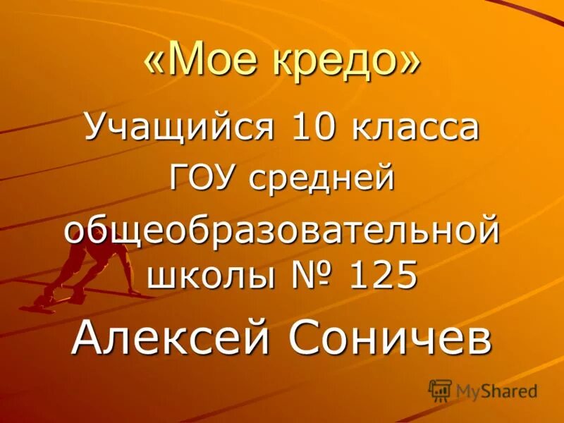 Кредо класса. Кредо класса