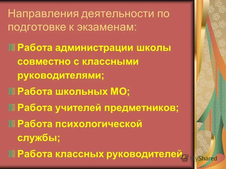 Аттестация классных руководителей. Оценка деятельности учителя. Вопросы для аттестации руководителей. Аттестация классных руководителей. Обобщение и распространение педагогического опыта.