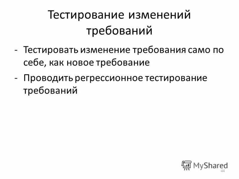 Изменить требование. Изменить требование