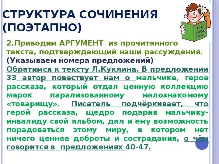 Тексты огэ сострадание. Сострадание сочинение 9.3. Сострадание это ОГЭ. Сострадание сочинение 9.3 вывод. Что такое сострадание сочинение 9.3 ОГЭ.