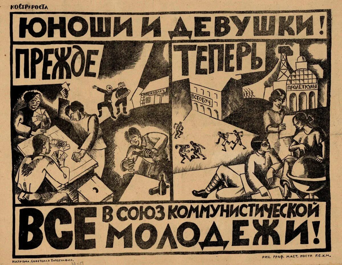 Плакаты движение первых. Плакаты движение первых