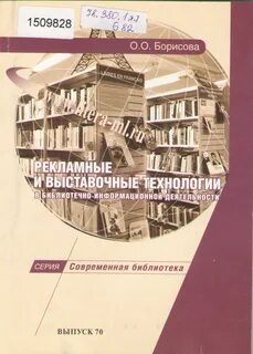 Современная деятельность библиотек