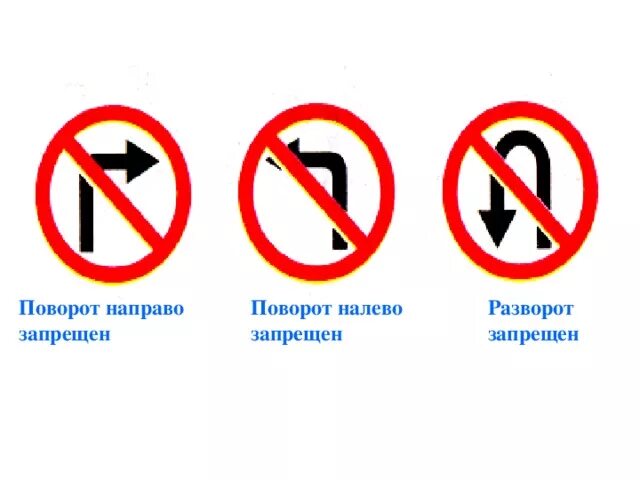 Знак поворот запрещен. Знаки дорожного движения разворот запрещен. Поворот налево запрещен. Знак запрещающий поворот направ. Знак разворот разрешен запрещает поворот