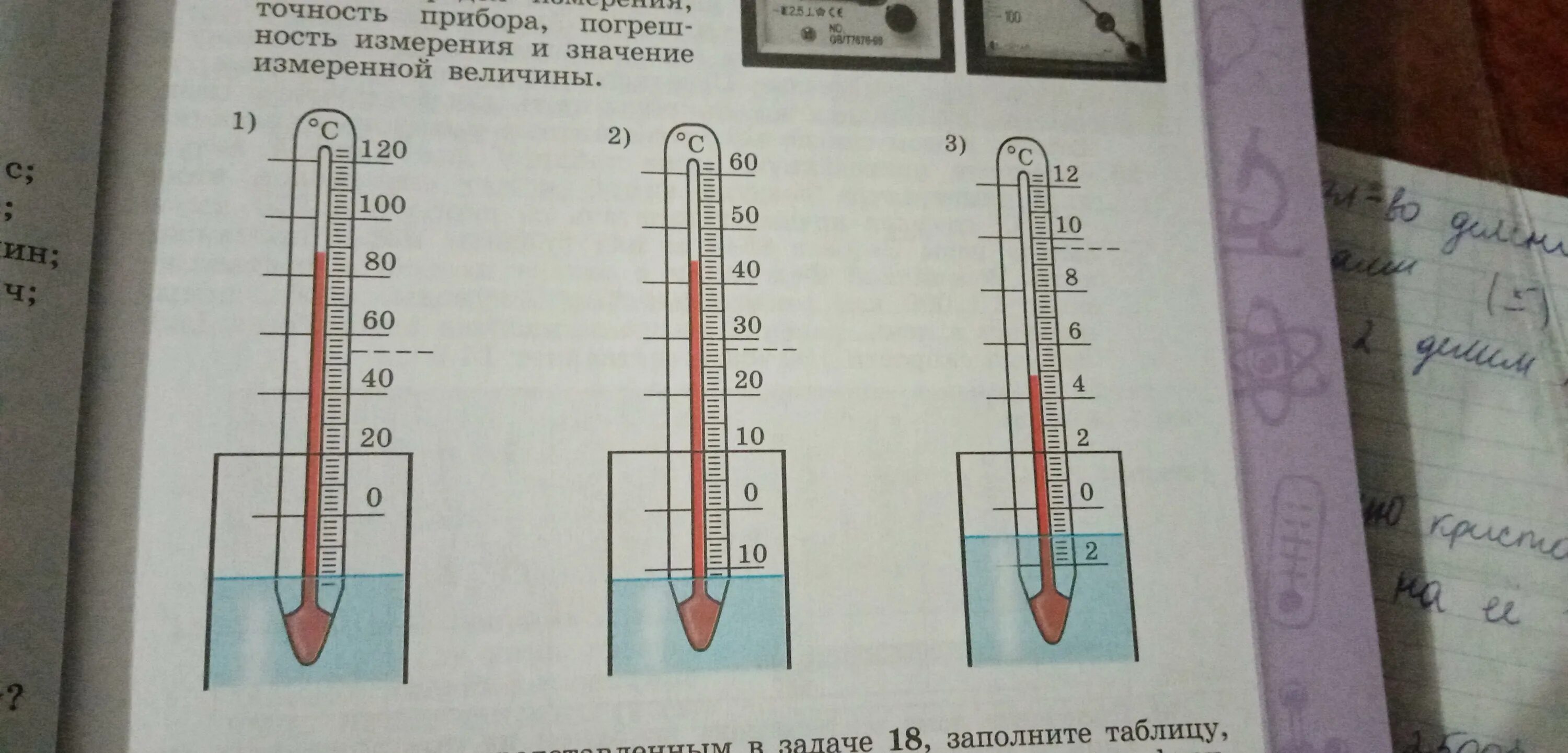 Предел измерения термометра. Погрешность градусника. Погрешность термометра. Записать пределы измерения прибора.