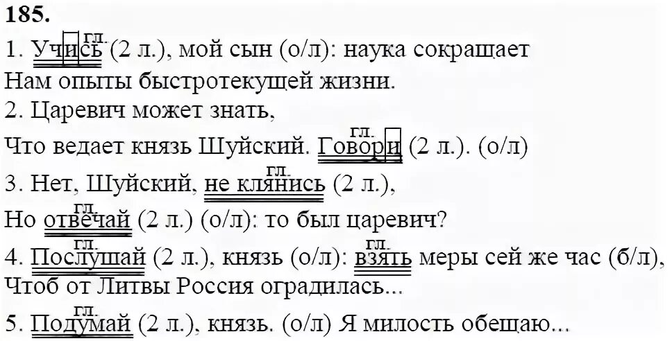 Русский язык 8 класс номер 185. Русский язык 8 класс упражнение 185. Упражнение 185 по русскому языку 8 класс ладыженская.