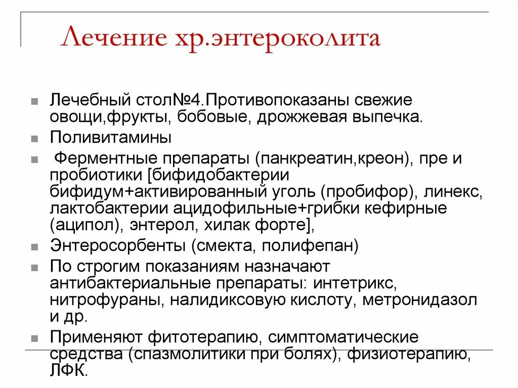 Симптомы хронического колита кишечника у взрослых. Лечение энтероколита у взрослых препараты. Лекарства при хроническом энтероколите. Лекарства при энтероколите кишечника у взрослых. Препараты при энтероколите кишечника.