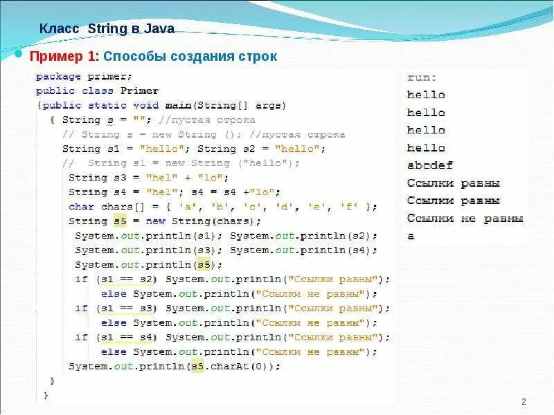 Программа для написания на java. Пример программы на java. Java пример кода. Java язык программирования пример. Символ пробела в java