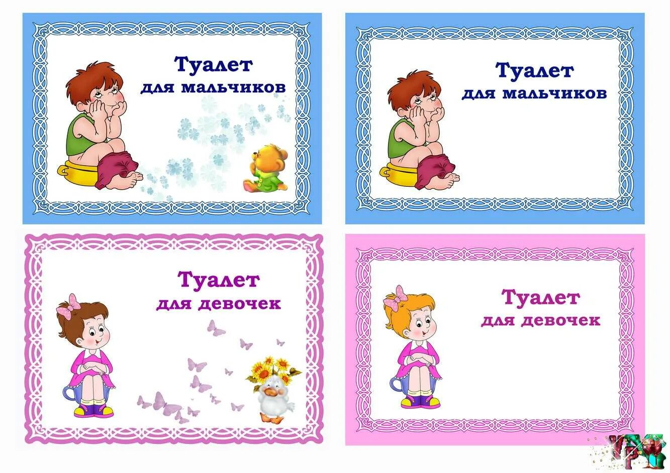 Картинка в туалет в детском саду. Таблички на туалет в детском саду. наклейки на туалет в детском саду. девочка в туалете. вывеска для туалета в детском саду.