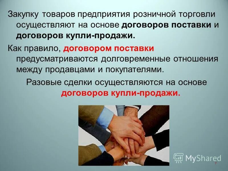 Взаимодействие продавца и покупателя. Функции рыночных отношений. Отношения продавца и покупателя. Экономическая система рынка. Взаимодействие между продавцом и покупателем.