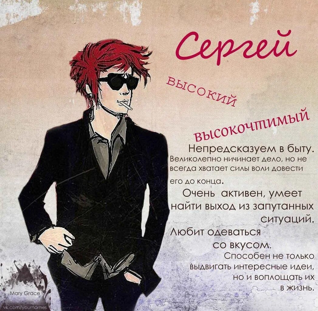 Sergey name
