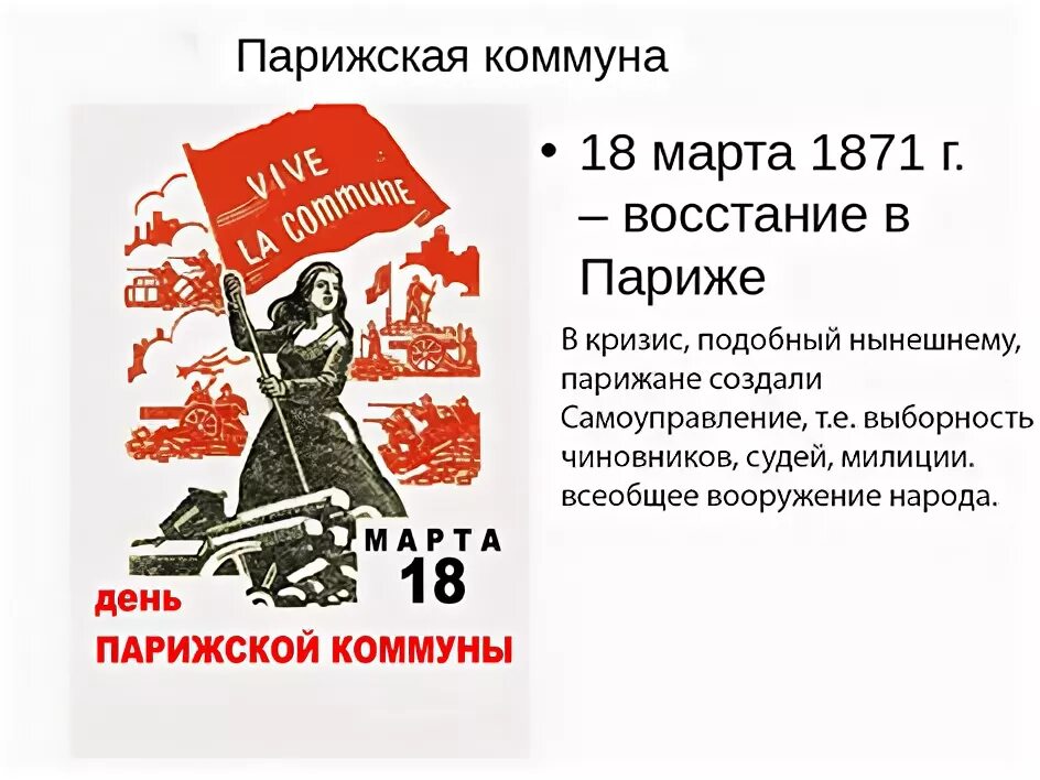 события парижской коммуны 1871. именем парижской коммуны. парижская коммуна 1871 исторический деятель. деятели парижской коммуны имена. именем парижской коммуны.