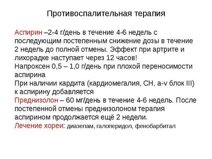 Этиотропная терапия при ревматизме детей применение препаратов