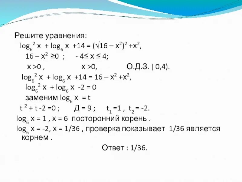 Решение уравнения log. Решение Лог уравнений. Решить уравнение log. Как решить уравнение х2+14х-16. Лог 6 (х-2) + Лог (х-11) = 2.