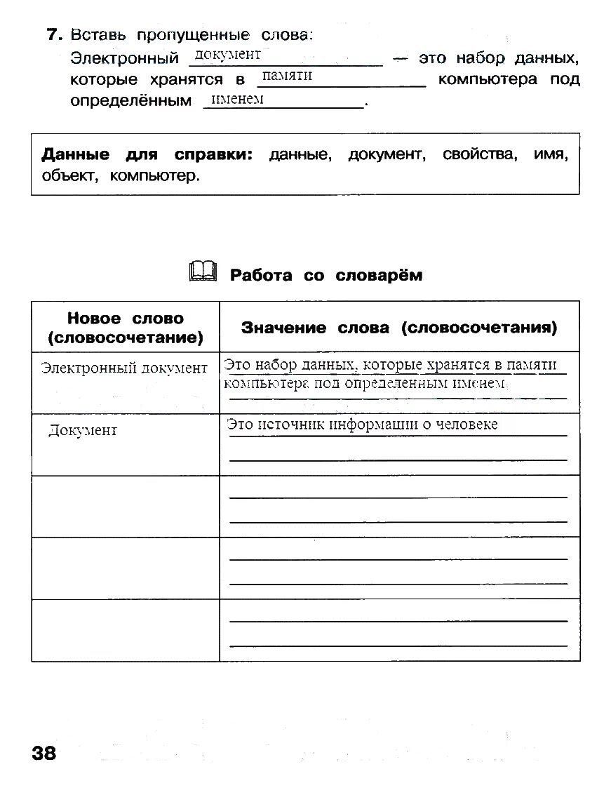 Информатика 3 класс решение. Информатика 3 класс решение