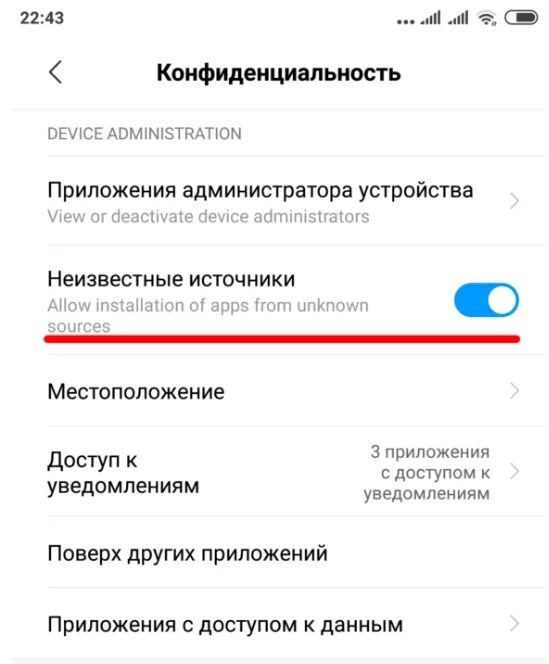 Как установить стороннее приложение на телефон