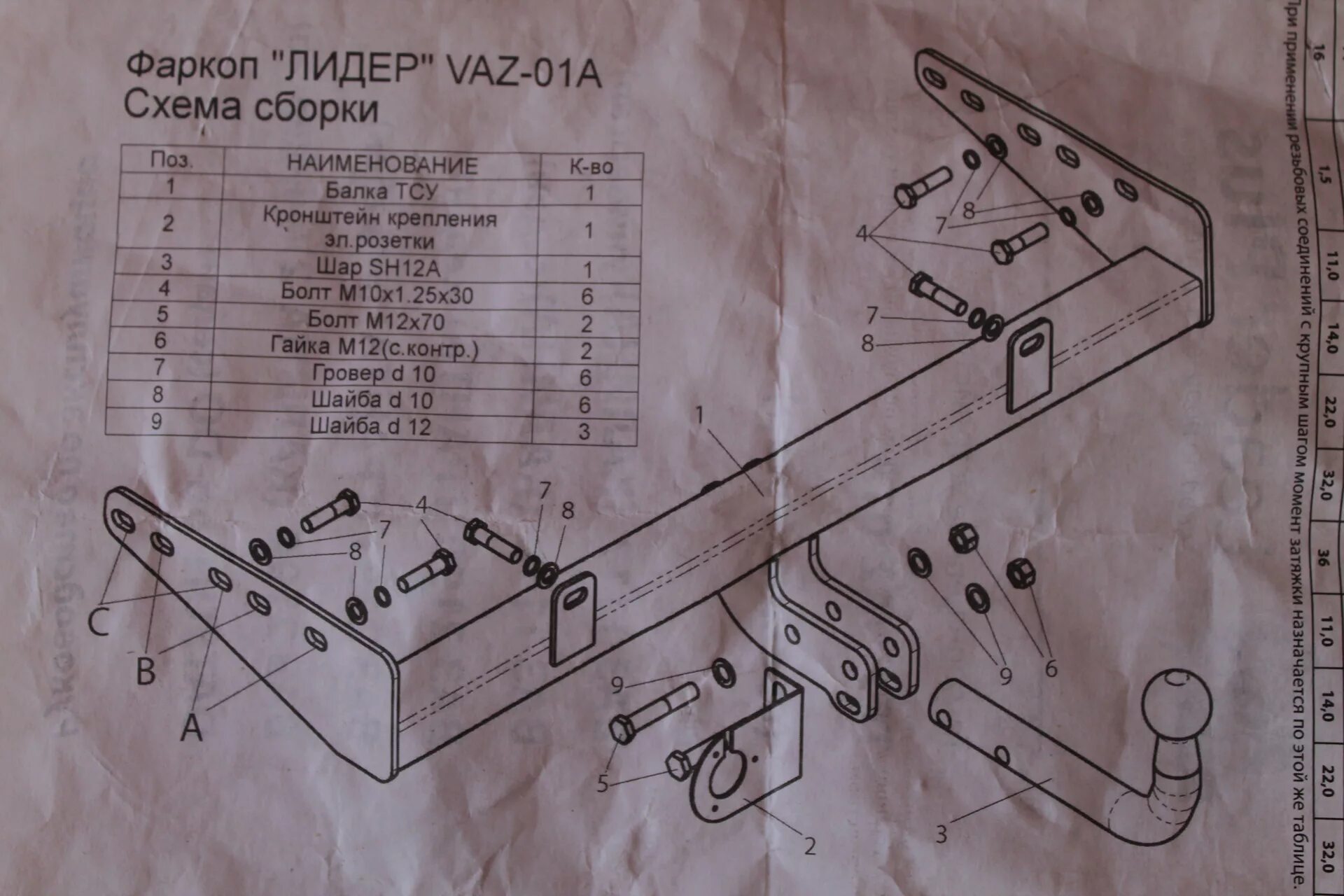 Как правильно установить фаркоп. Фаркоп лада гранта чертеж. фаркоп лада калина хэтчбек чертеж. фаркоп лада гранта седан чертеж. фаркоп калина универсал чертеж.