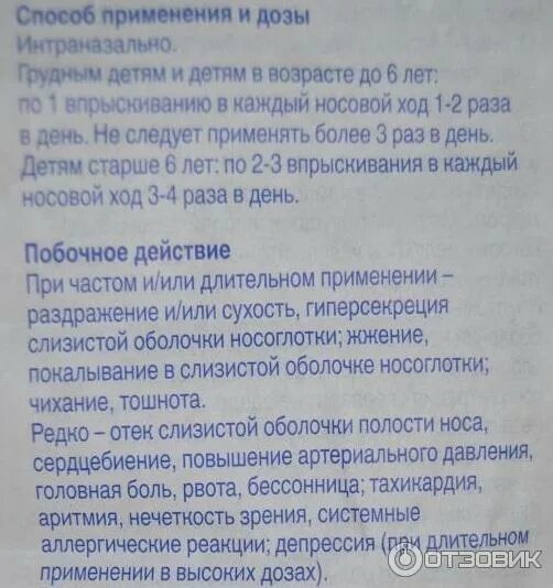 Отривин сколько дней. 1 инструкция. Спрей для носа отривин комплекс. Отривин капли в нос инструкция. Отривин спрей состав.