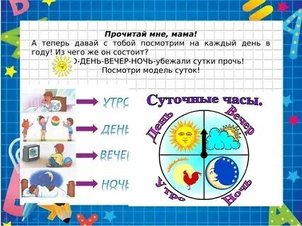 8 суток это сколько дней