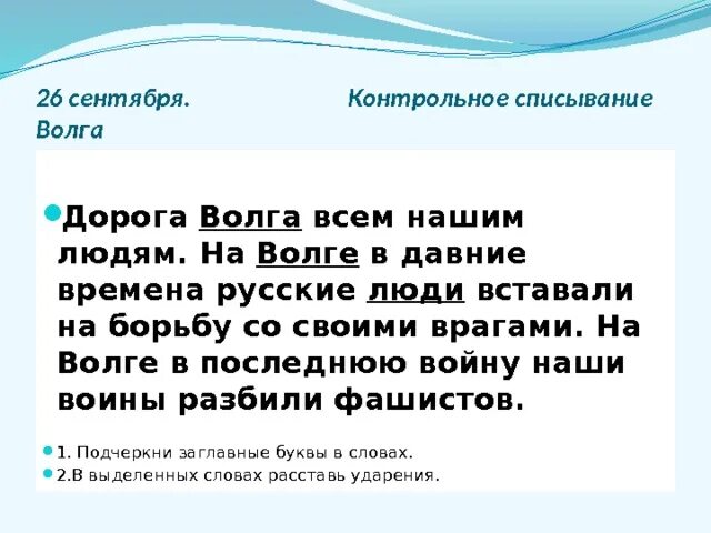 Контрольное списывание по теме глагол. Списывание для второго класса. Тексты для списывания по русскому. Текст для списывания 2 класс по русскому языку. Контрольное списывание по русскому.