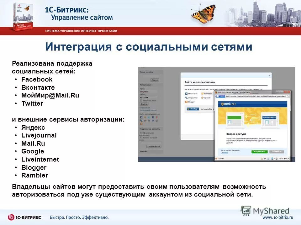 Сайт 03. Возможность авторизоваться. Работа с федеральными сетями что надо знать. Сайт региональный сервис аутентификации. Внешние сервисы в контакте New site.