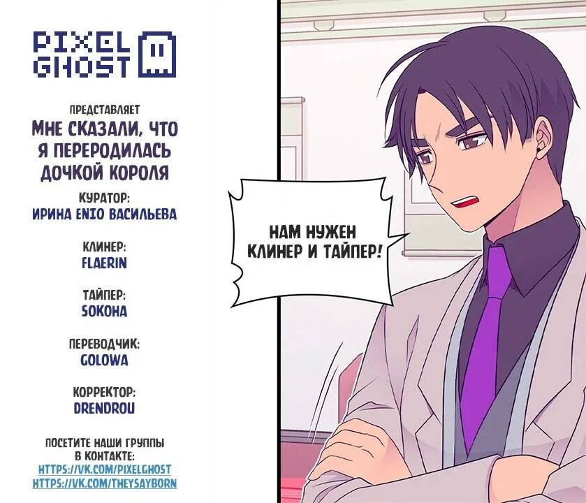 Мне сказали что я переродилась дочкой короля. Я переродилась дочкой короля. я переродилась дочерью короля. манга я переродилась дочкой короля. мне сказали что я переродилась дочкой короля манга.