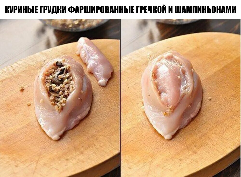 Куриная грудка Мишлен. Куриная грудка фаршированная грибами. Фаршированные куриные грудки. Фаршированная грудка курицы.