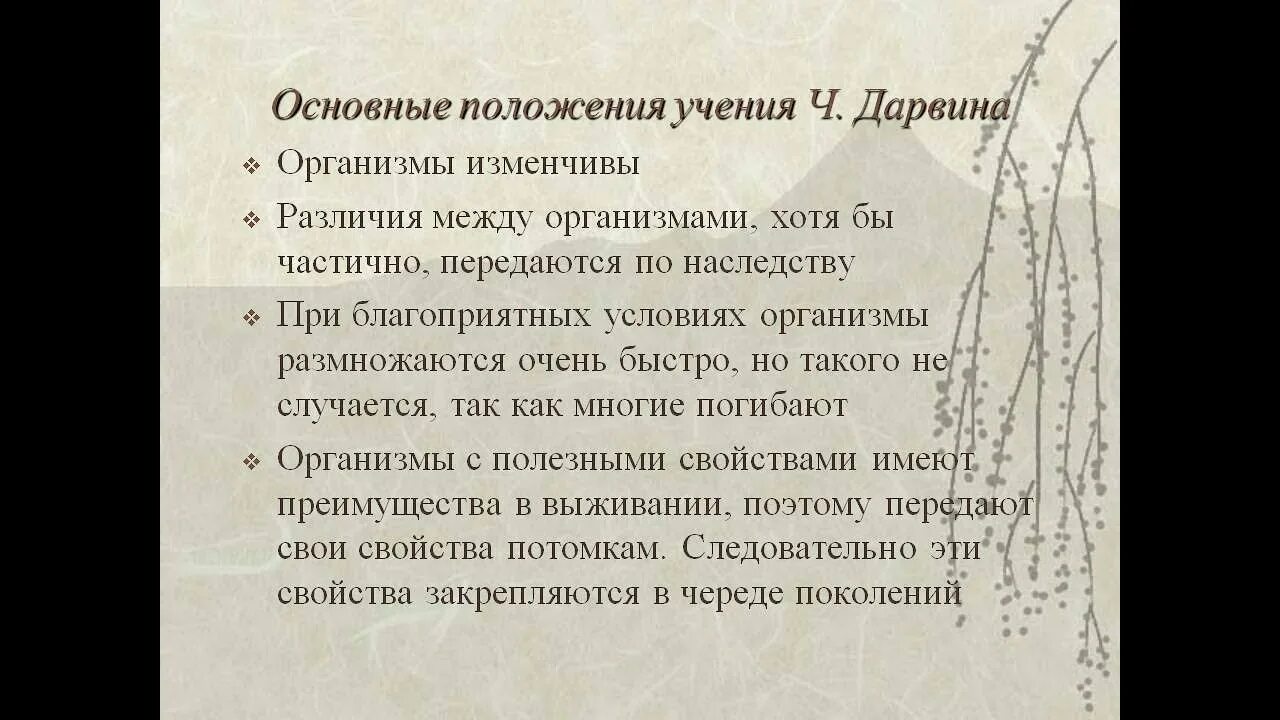 Основные положения учения. Основные положения учения чарльза дарвина. основные положения теории дарвина 9 класс биология. основные положения учения дарвина. основные положения учения чарлза дарвина..