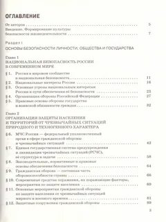 Содержание обж