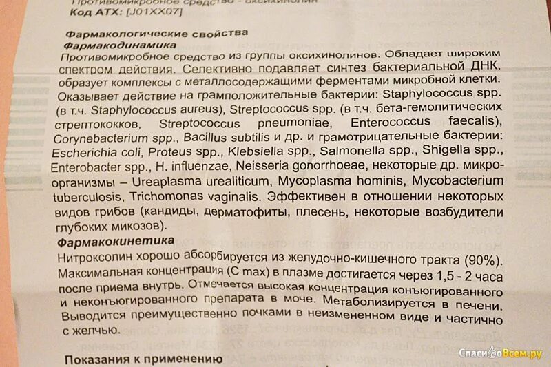 Нитроксолин 5 НОК инструкция. 5 НОК таблетки показания. Препарат 5 НОК инструкция. 5 НОК таблетки инструкция.