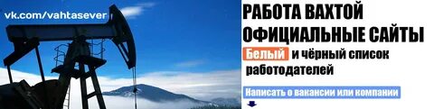 вакансии нефтяных компаний севера