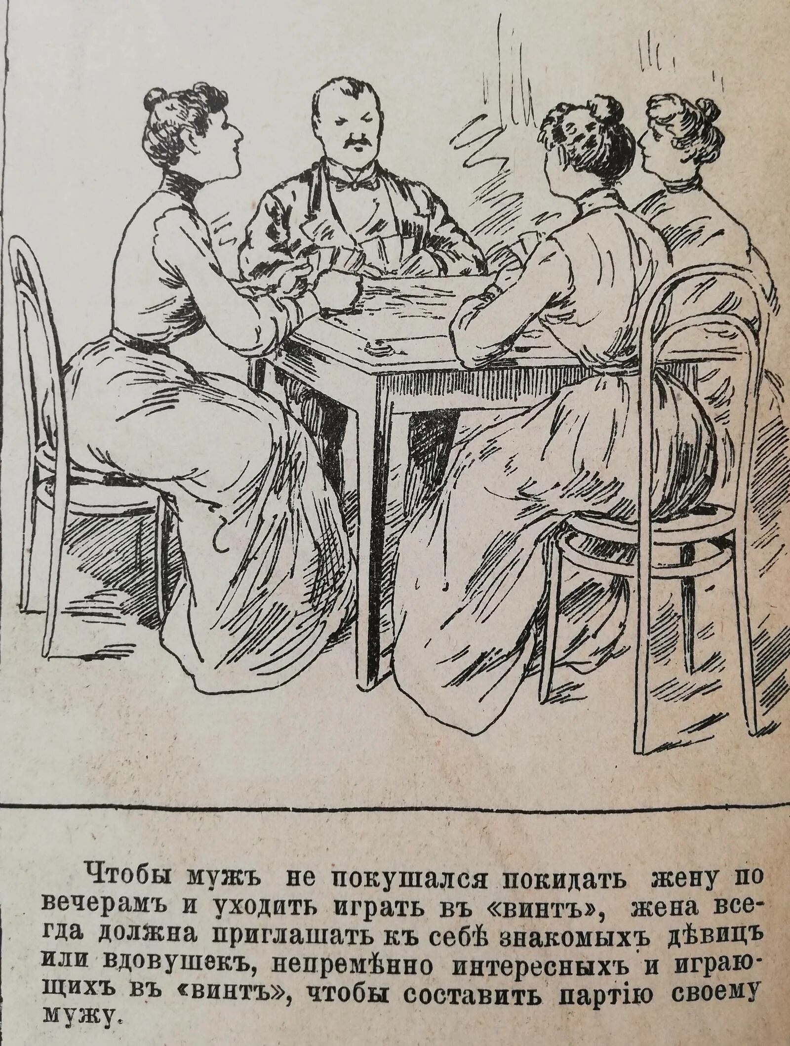 Книга старая жена. Как должна вести себя жена. Правила поведения хорошей жены. Старинные книги по домоводству. Журналы 19 века.