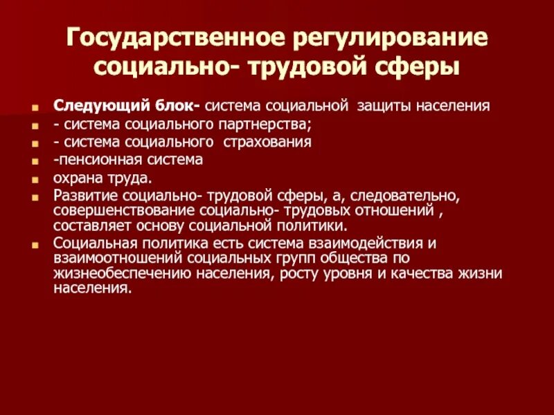 Проблемы государственных предприятий. Государственное регулирование социальной сферы. проблемы в социально-трудовой сфере. структура социально трудовой сферы. система государственного регулирования социальной сферы.