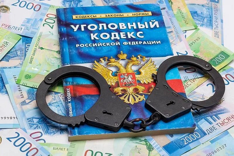 Уголовная ответственность за взяточничество. Взятка УК РФ. Санкции за коррупцию. Уголовный кодекс коррупция. Мошенничество санкции