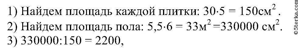 Сколько кафельных плиток прямоугольной формы потребуется. Пол комнаты имеющей форму прямоугольника со сторонами 6 и 7 м. Пол комнаты имеющей форму прямоугольника со сторонами 5 5 м. Пол комнаты имеющий форму прямоугольника со сторонами 5.5 и 6 м. Пол комнаты имеющей форму прямоугольника со сторонами 7.